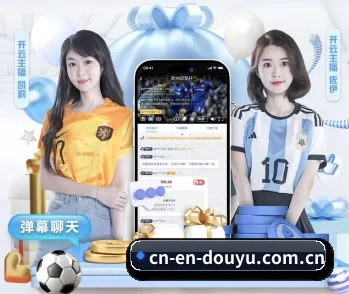 斗鱼体育的故事 - douyusports